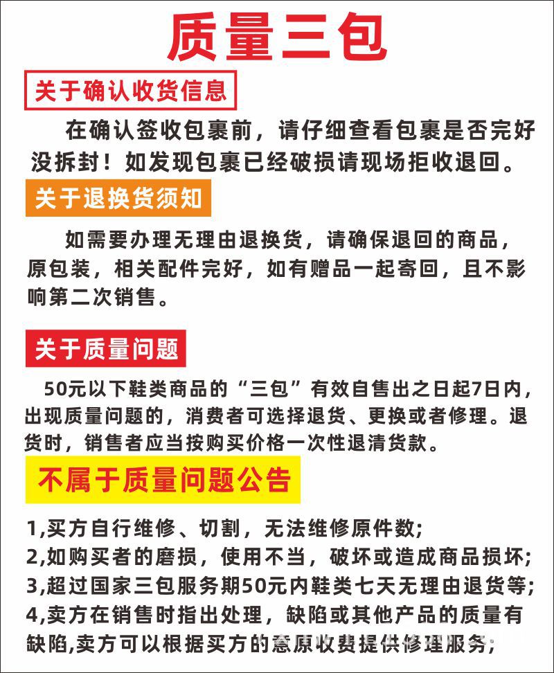 拖鞋质量三包.jpg