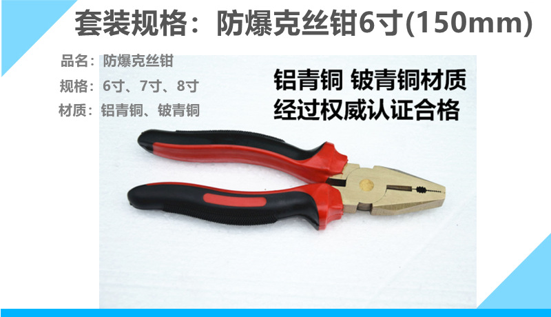 防爆克丝钳
