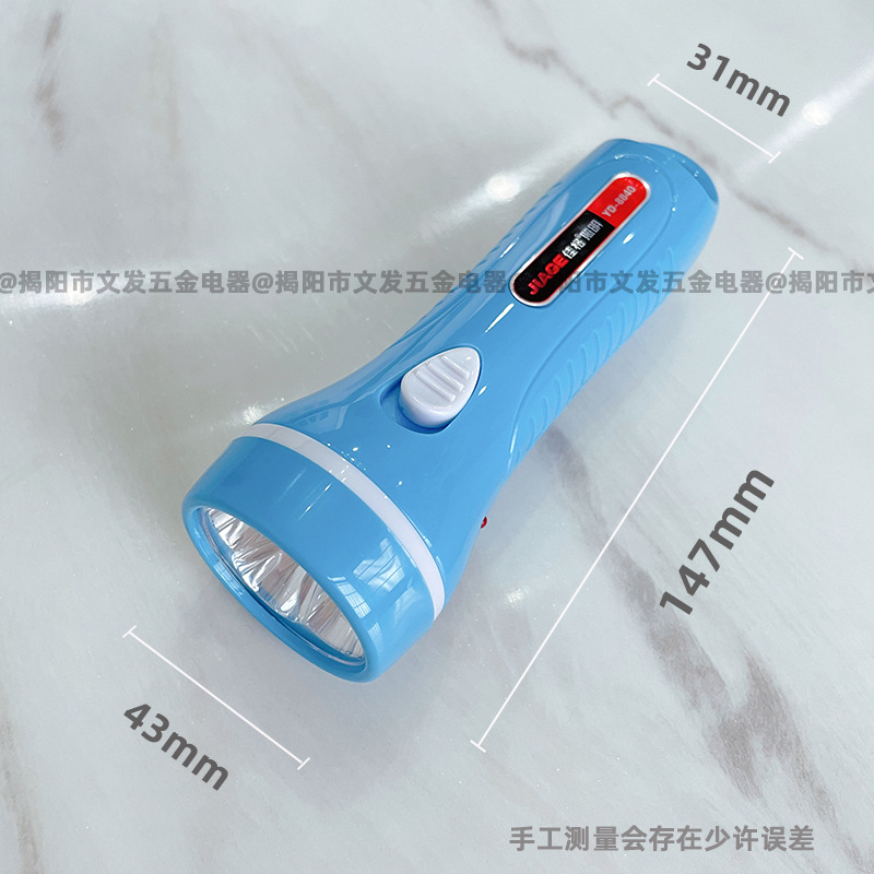 佳格YD8840强光带紫光验钞小手电户外便携式可充电两档LED照明灯