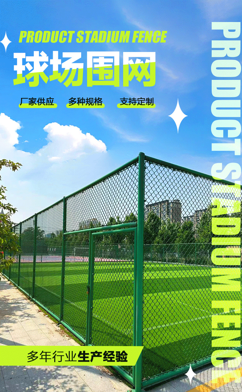 陆安丝网制品设备-体育场围栏-详情_01