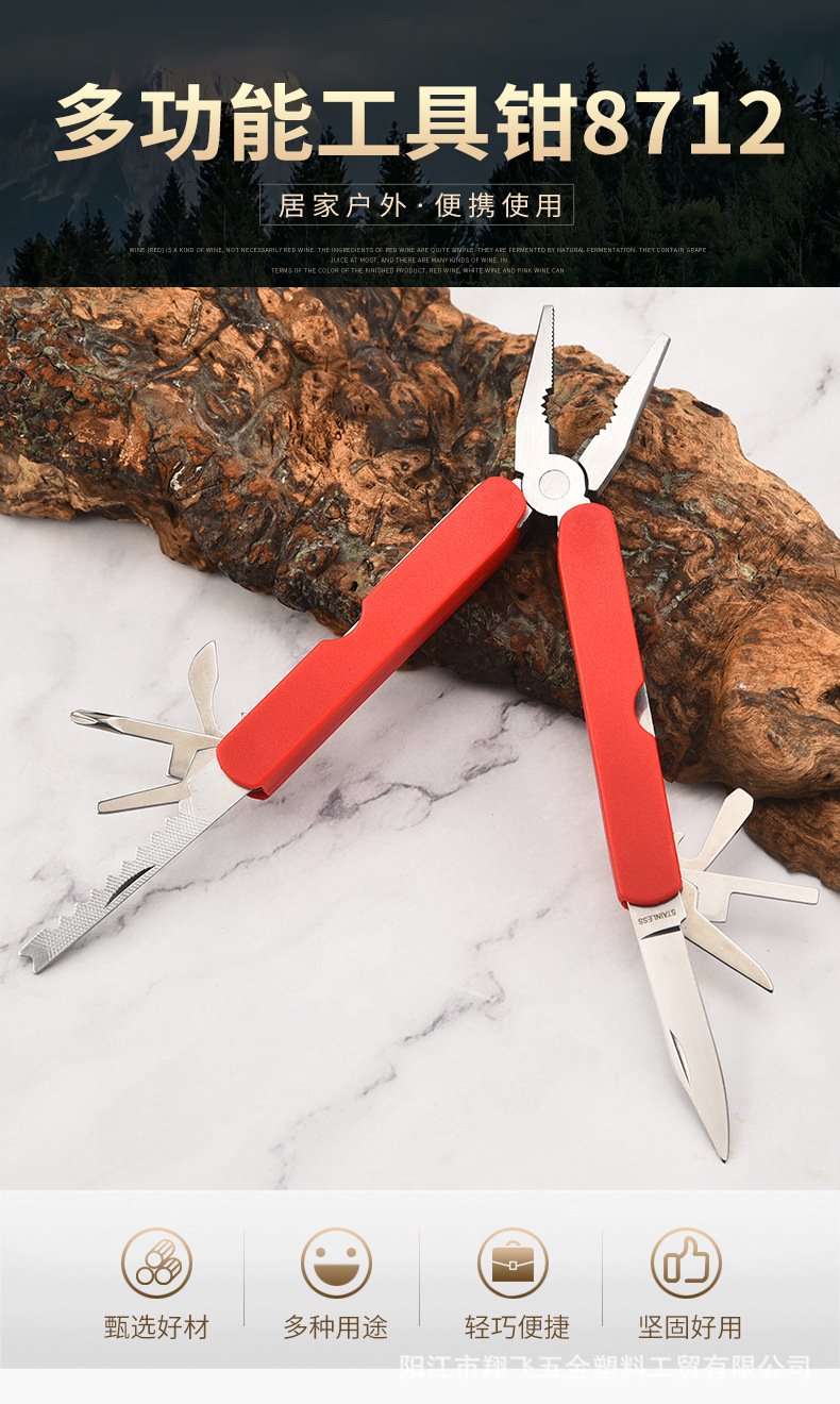 5-多功能工具钳8712_01