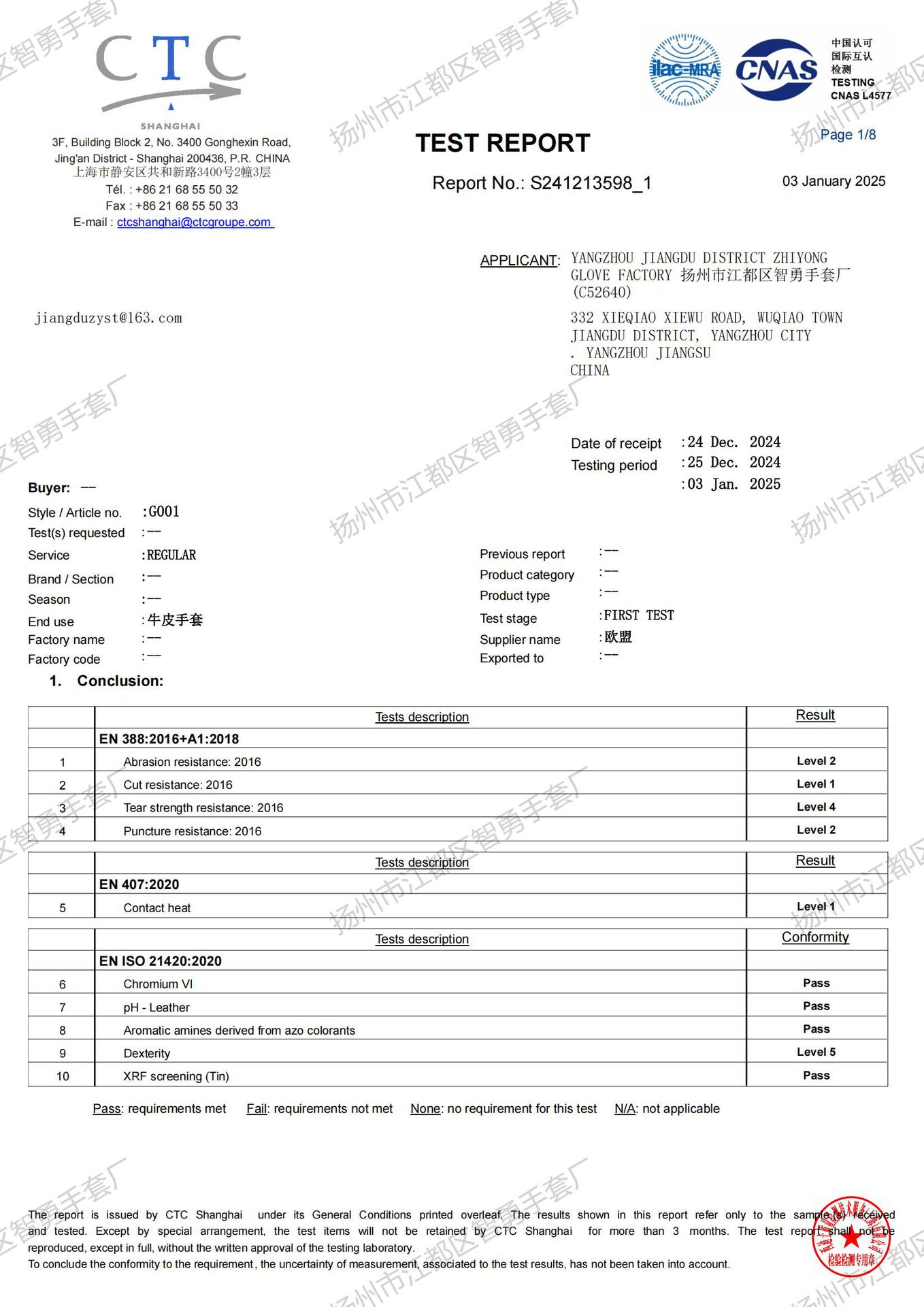 牛皮手套CE报告首页1