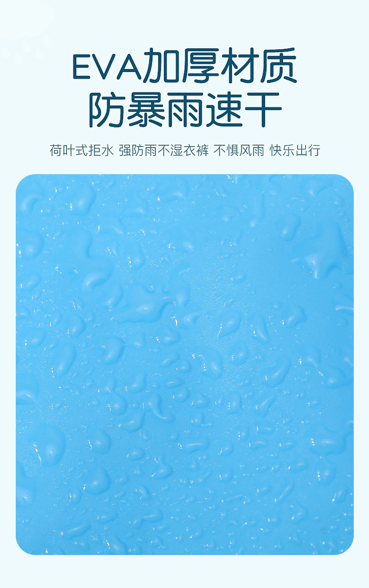 儿童雨衣_03