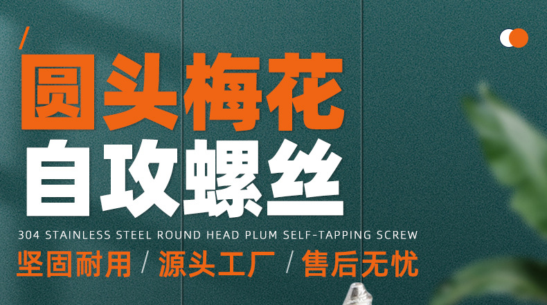 304不锈钢圆头梅花自攻螺丝_01_01.jpg