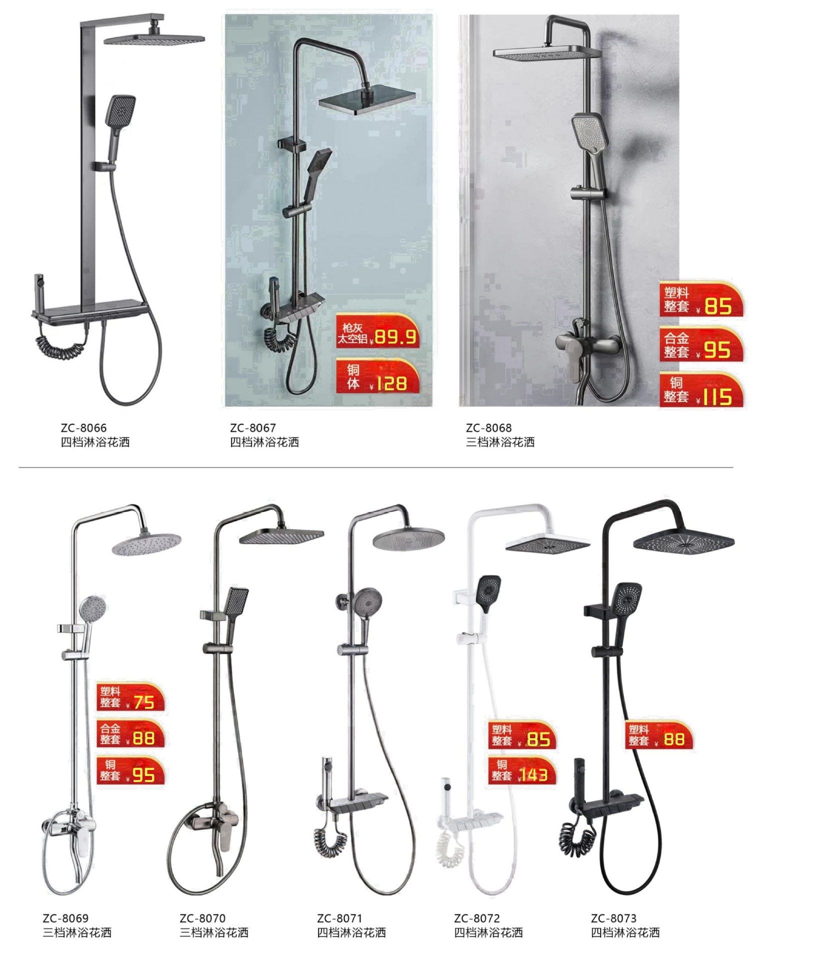 质超卫浴图册(1)