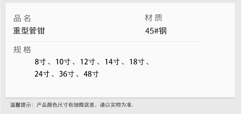 管钳详情页_06