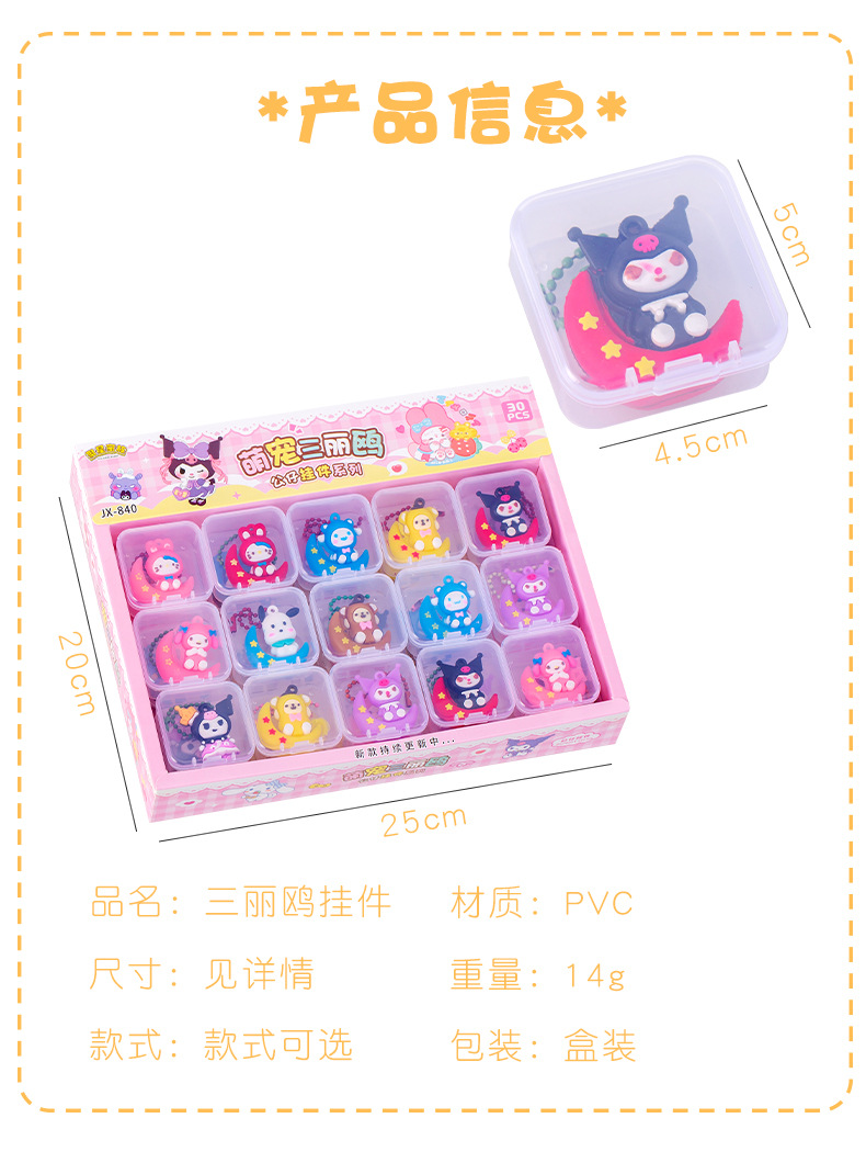 三丽鸥挂件_02.jpg?x-oss-process=image/format,png