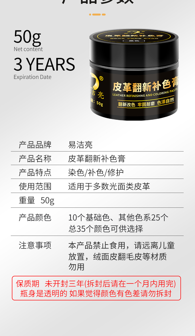 易洁亮50g补色膏详情页_11