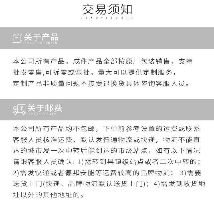交易须知1.jpg