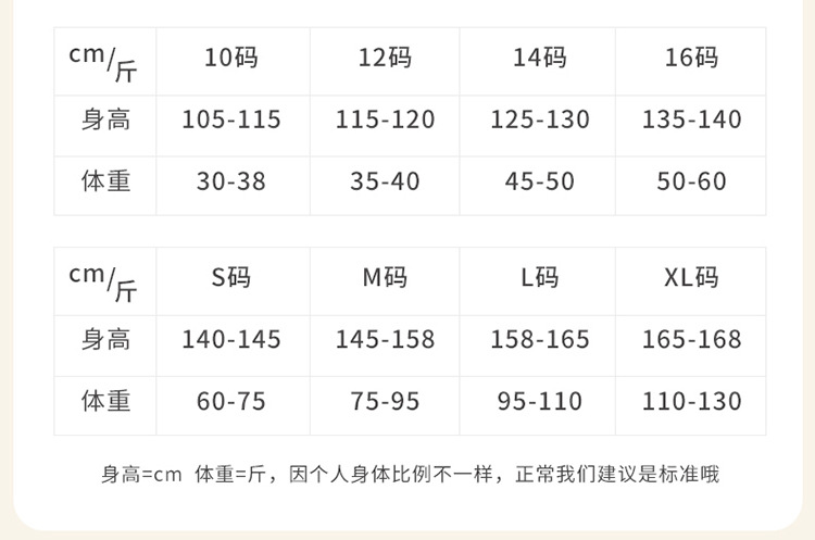 尺码表2