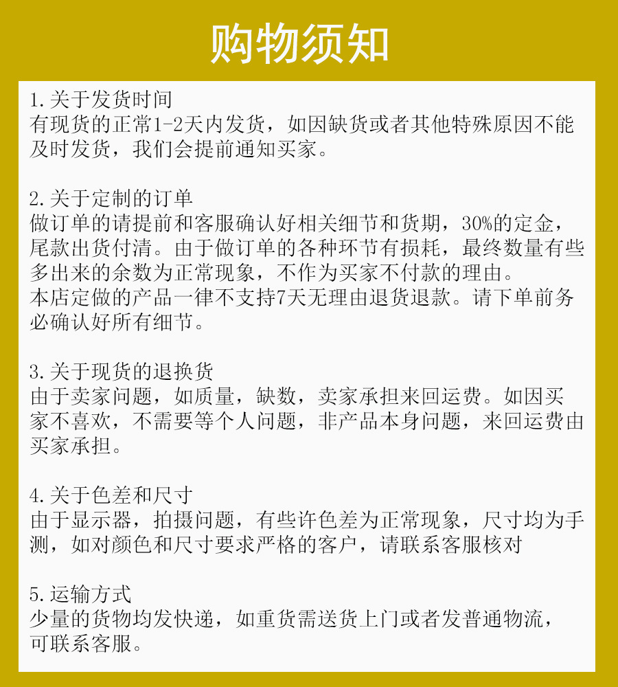 购物须知22金色