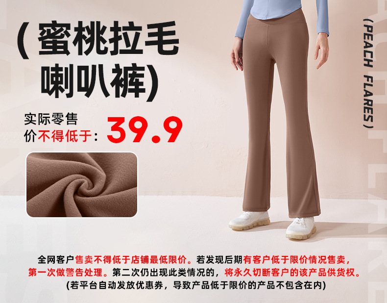 JYMK051蜜桃拉毛喇叭裤