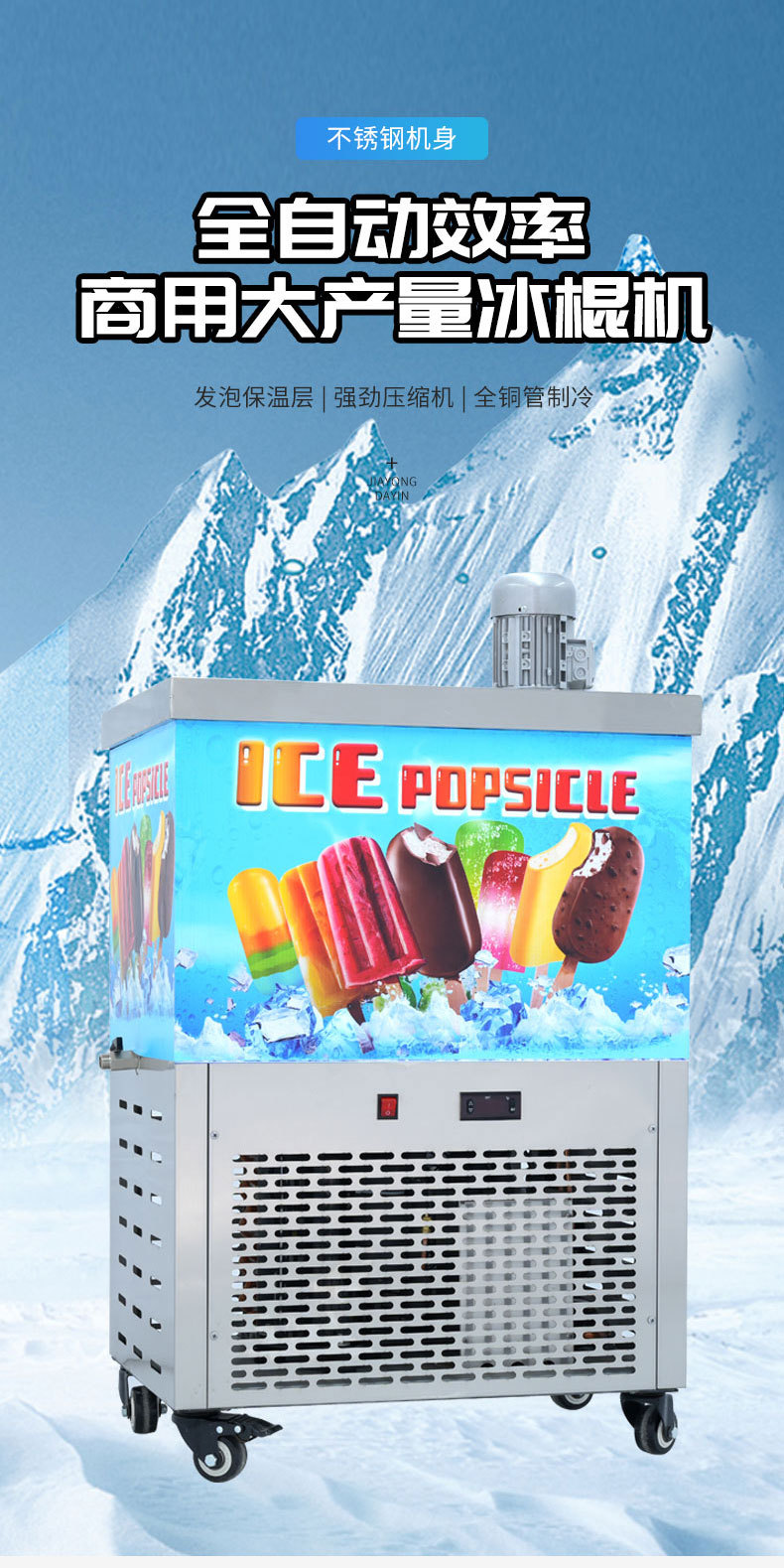 冰棍机_01_04.jpg