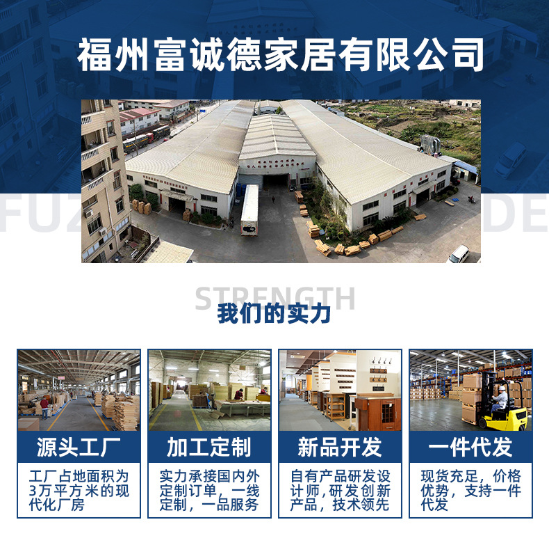 富诚德工厂详情页