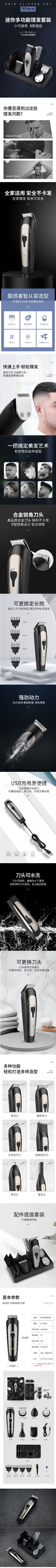 理发器套装 详情.jpg