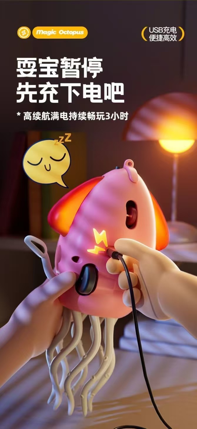 魔性跳舞八爪鱼 (4).jpg