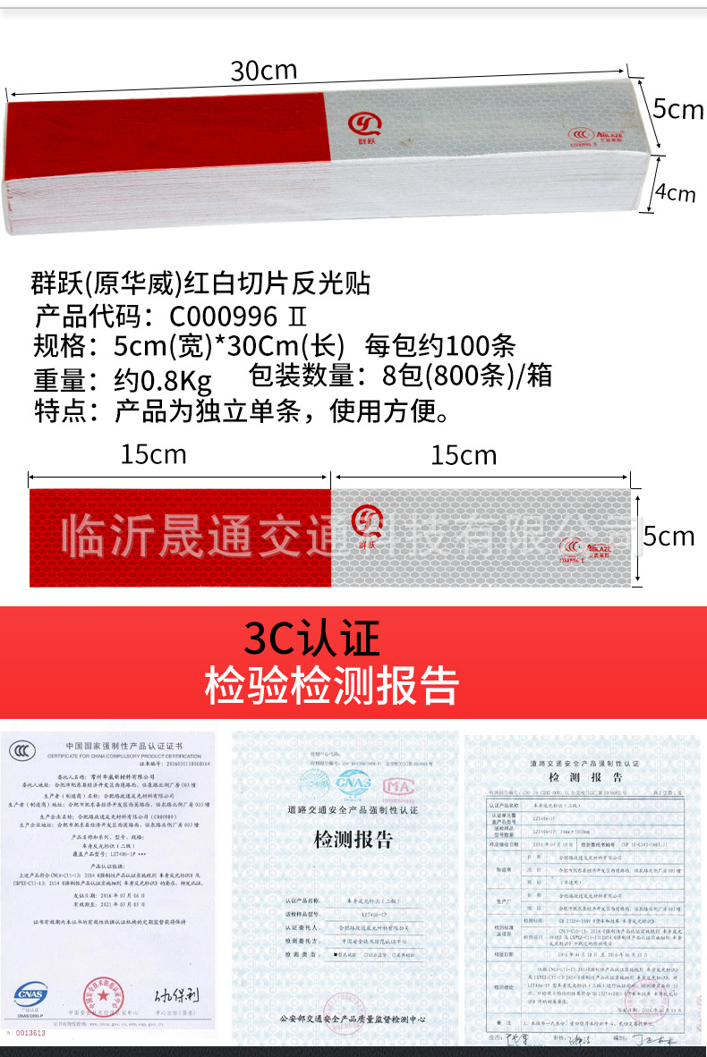 群跃反光车贴详情页_05.jpg