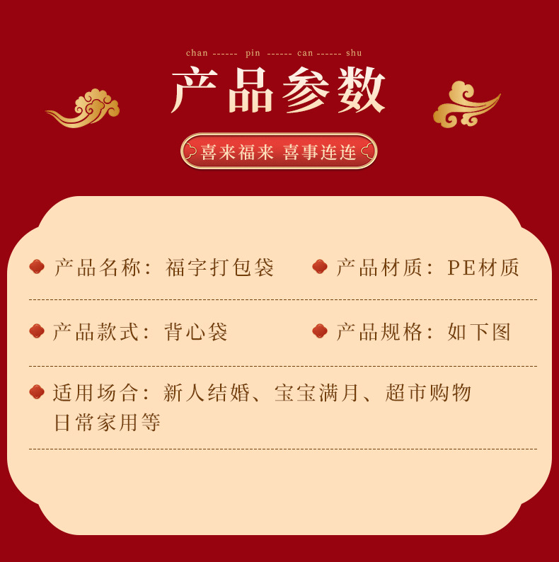 福字打包袋_02