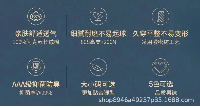 男士运动中筒袜