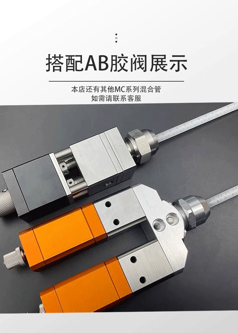 点胶机混合管