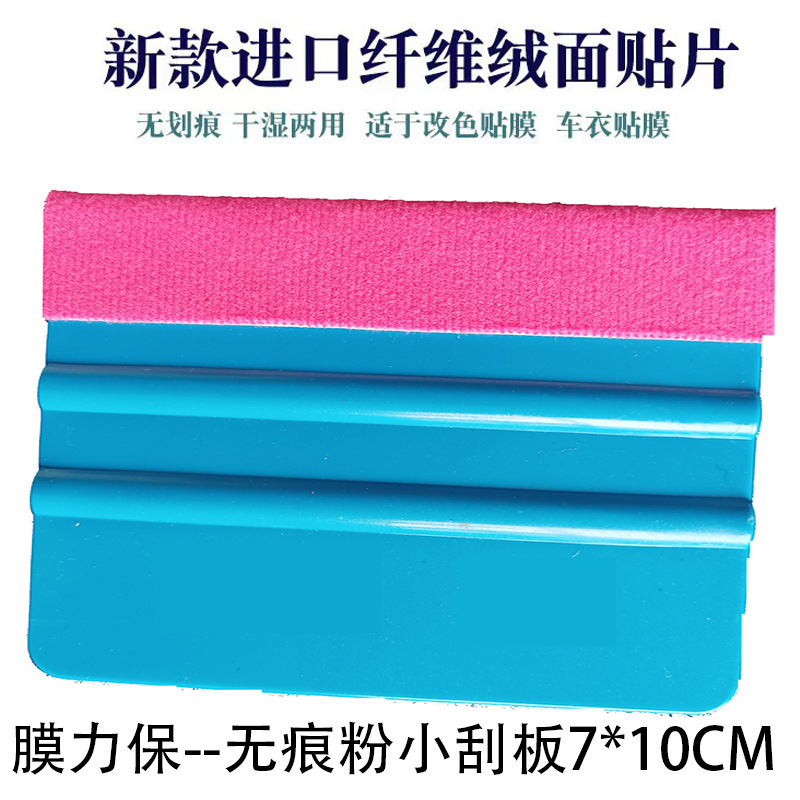 粉小刮板1个带字