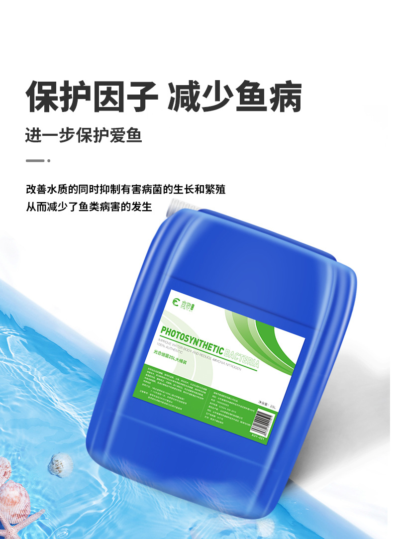 光合细菌详情页_02