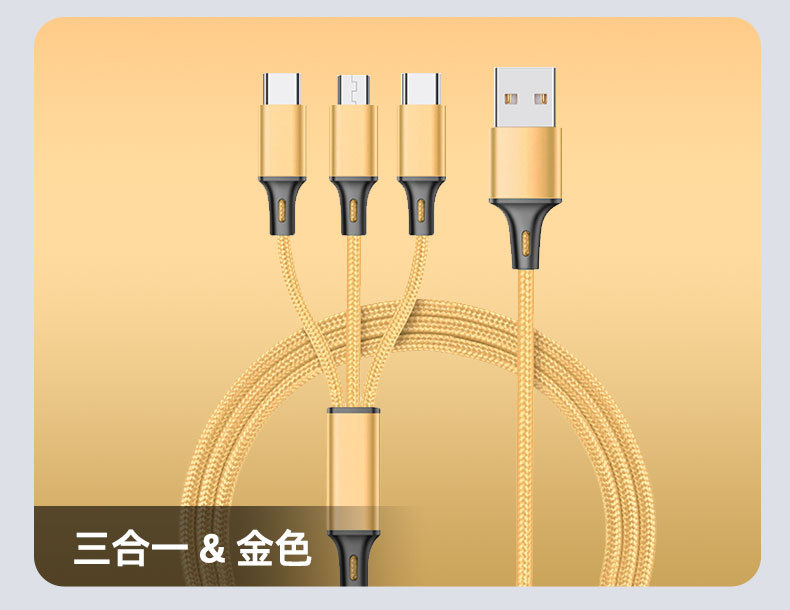 三合一数据线_12