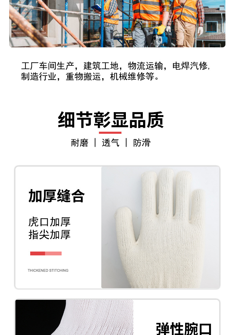 棉线手套棉加丝十针白线加厚耐磨防滑五金工地工作劳保