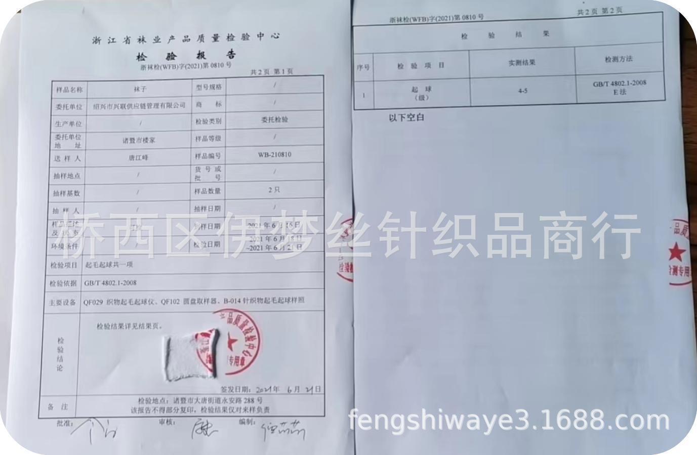 抗起球质检报刊