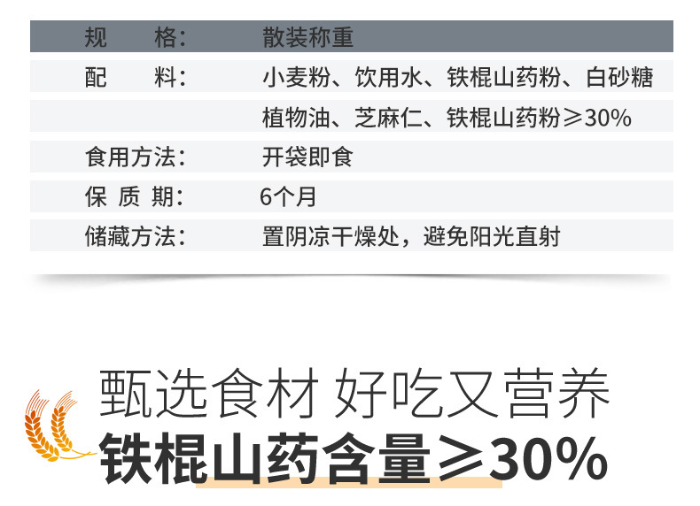 山药饼干详情页30%_03.jpg