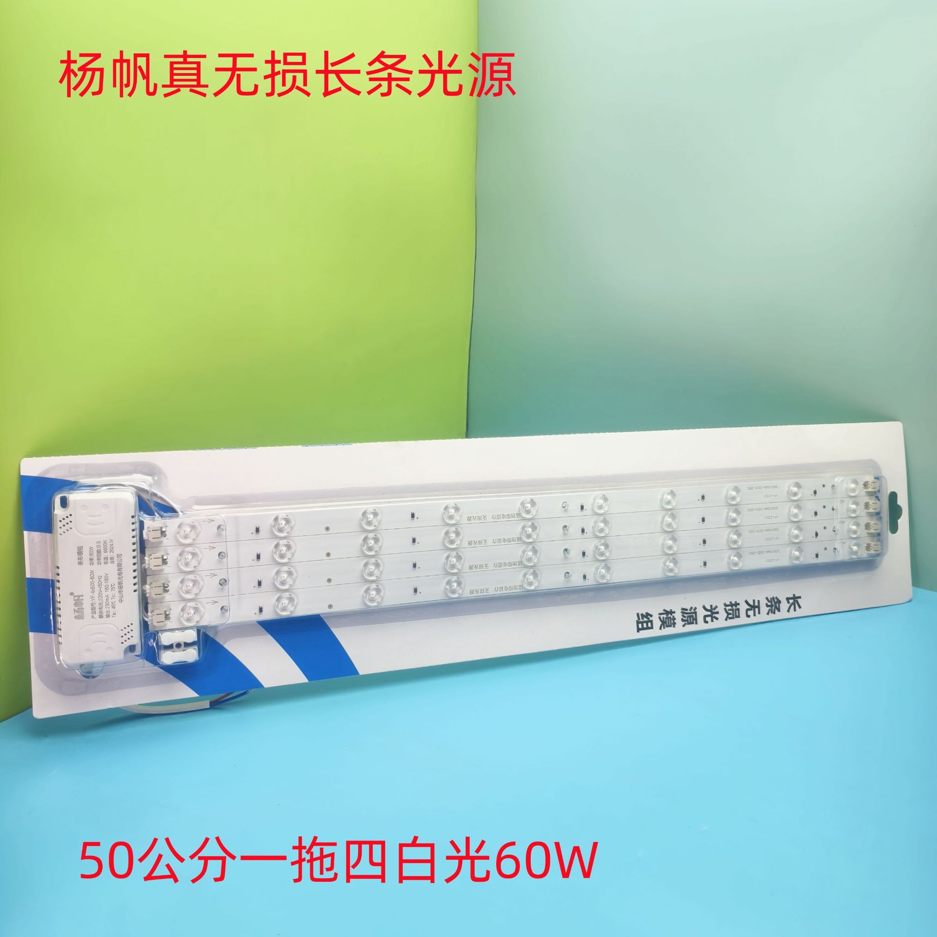 50长一拖四白光