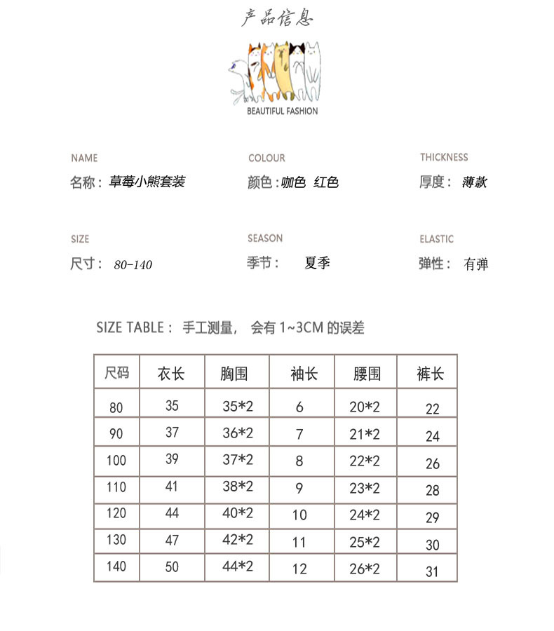 草莓小熊套装