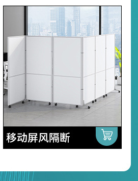 屏风折叠移动