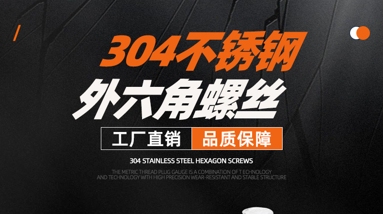 304不锈钢外六角螺丝_01_01.jpg