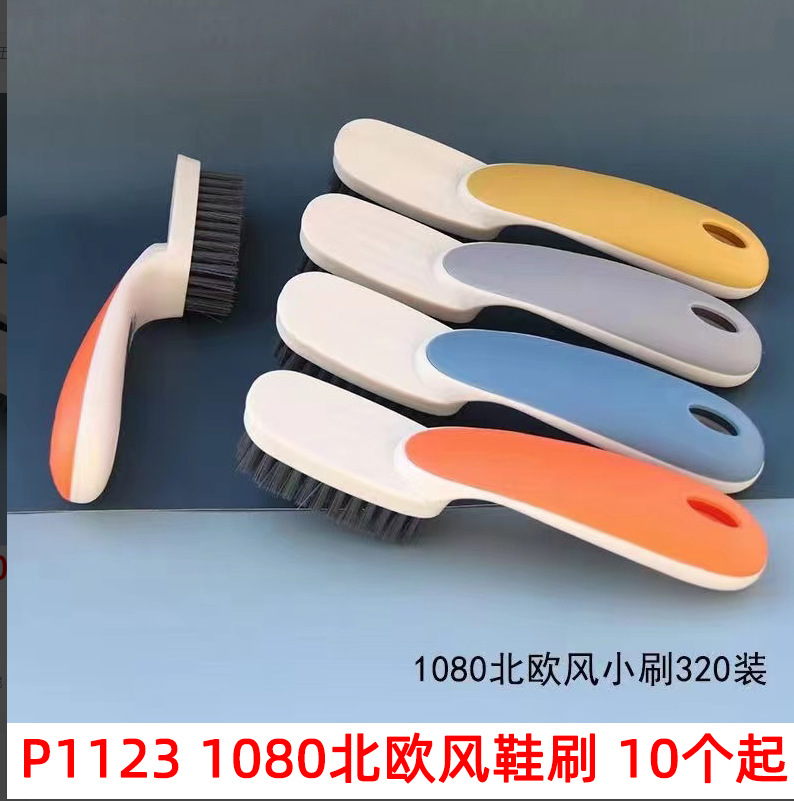 P1123 1080北欧风鞋刷