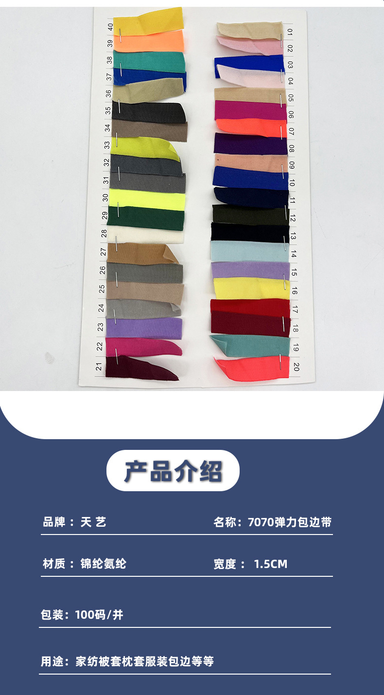 1.5cm弹力包边带_02.jpg