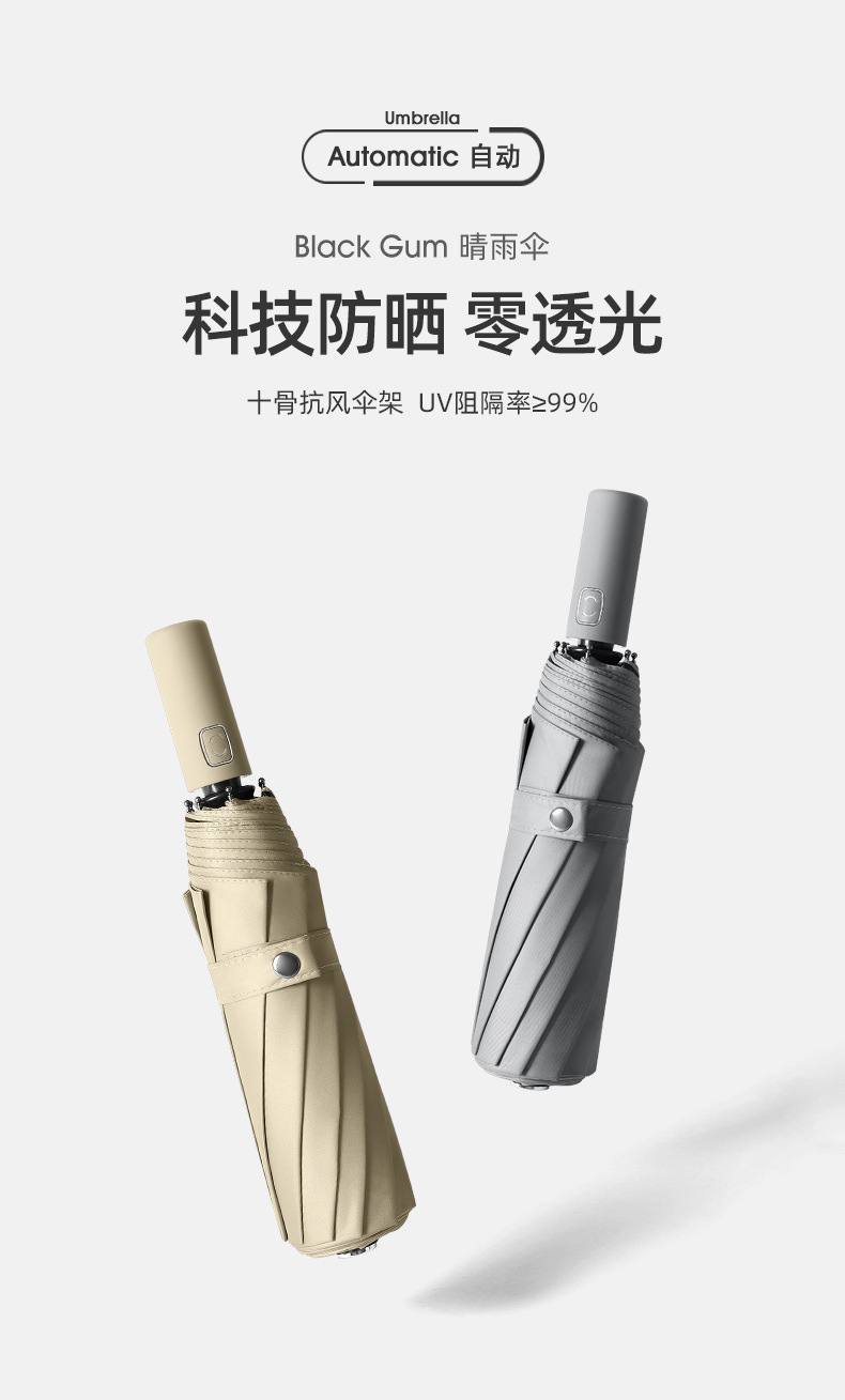 10骨自动伞_01