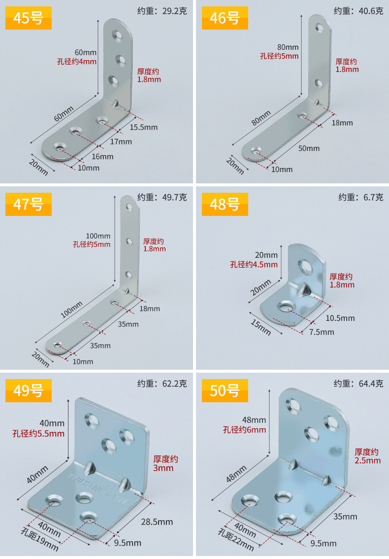 冷轧钢角码41~69号尺寸详情_02.jpg