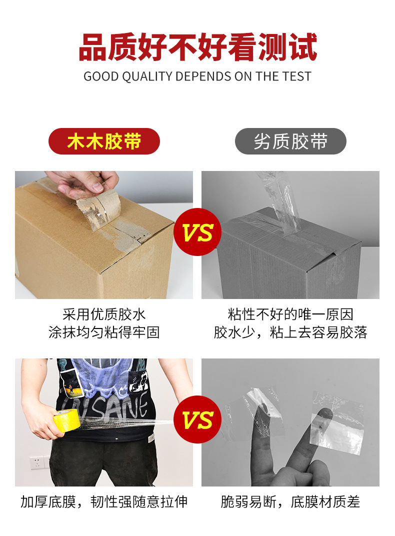 6-4木木店封箱胶带详情_07.jpg