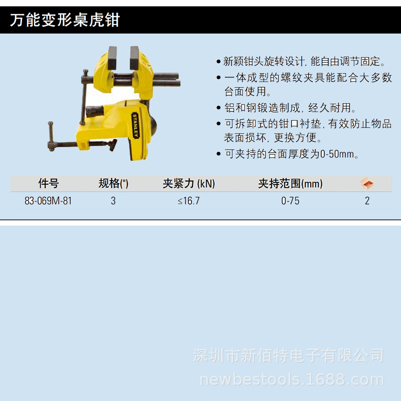 SKU_10_万能变形桌虎钳3寸 83-069M-81