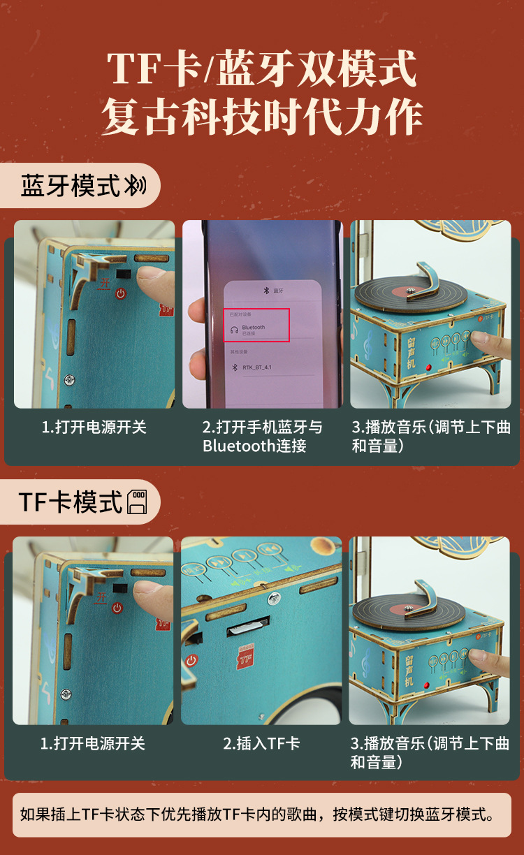 DP-TM-0212-DIY留声机（升级）详情-新版_03.