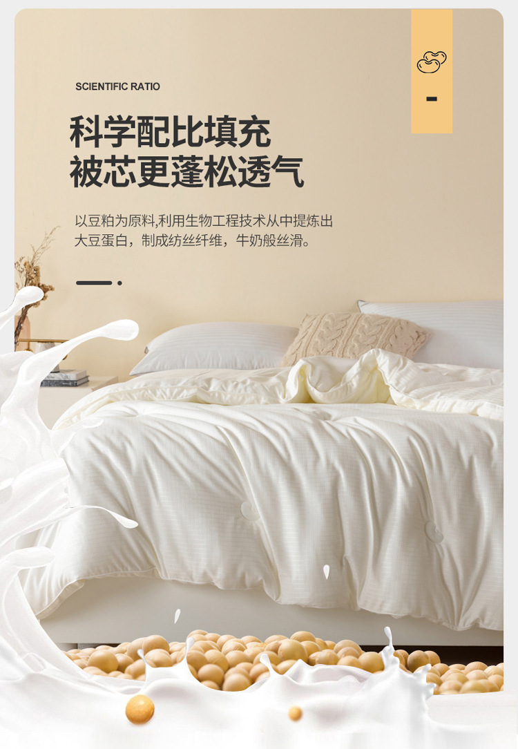 大豆被_09.jpg?x-oss-process=image/format,png