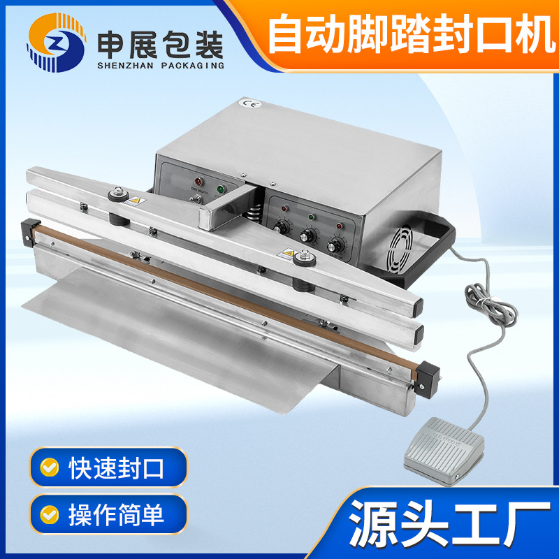 申展包装-主图6-3-4-CHA650自动脚踏封口机-1