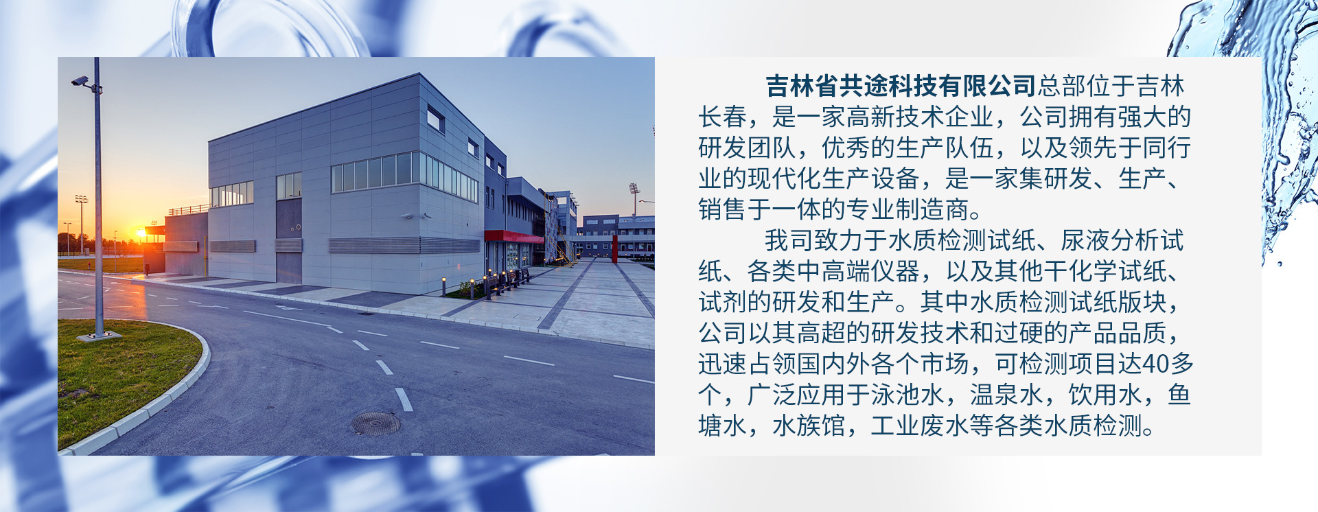 公司简介