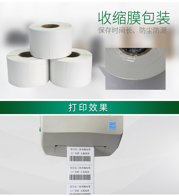 创宝达热敏标签60x40x1000详情页_06.jpg