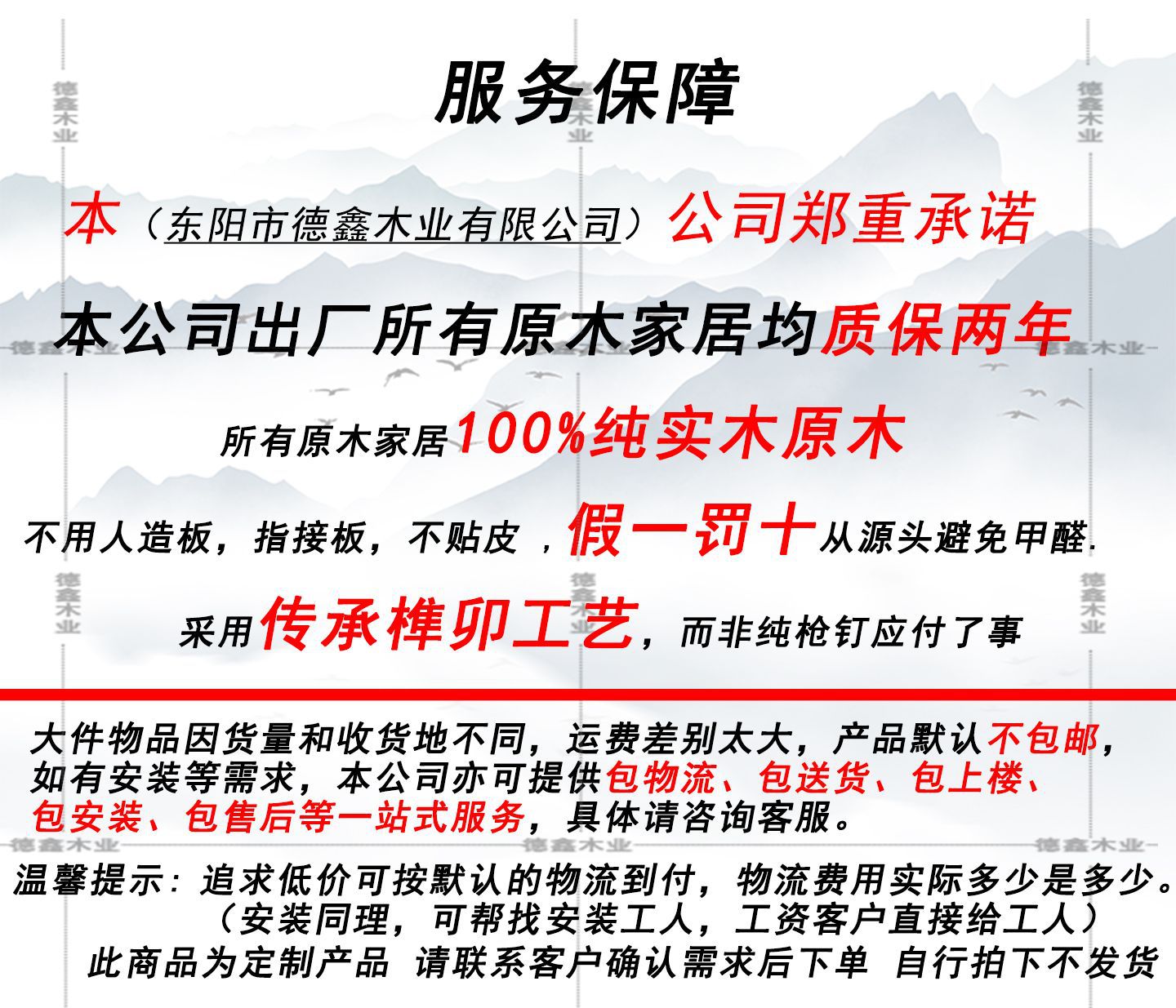 服务保障新