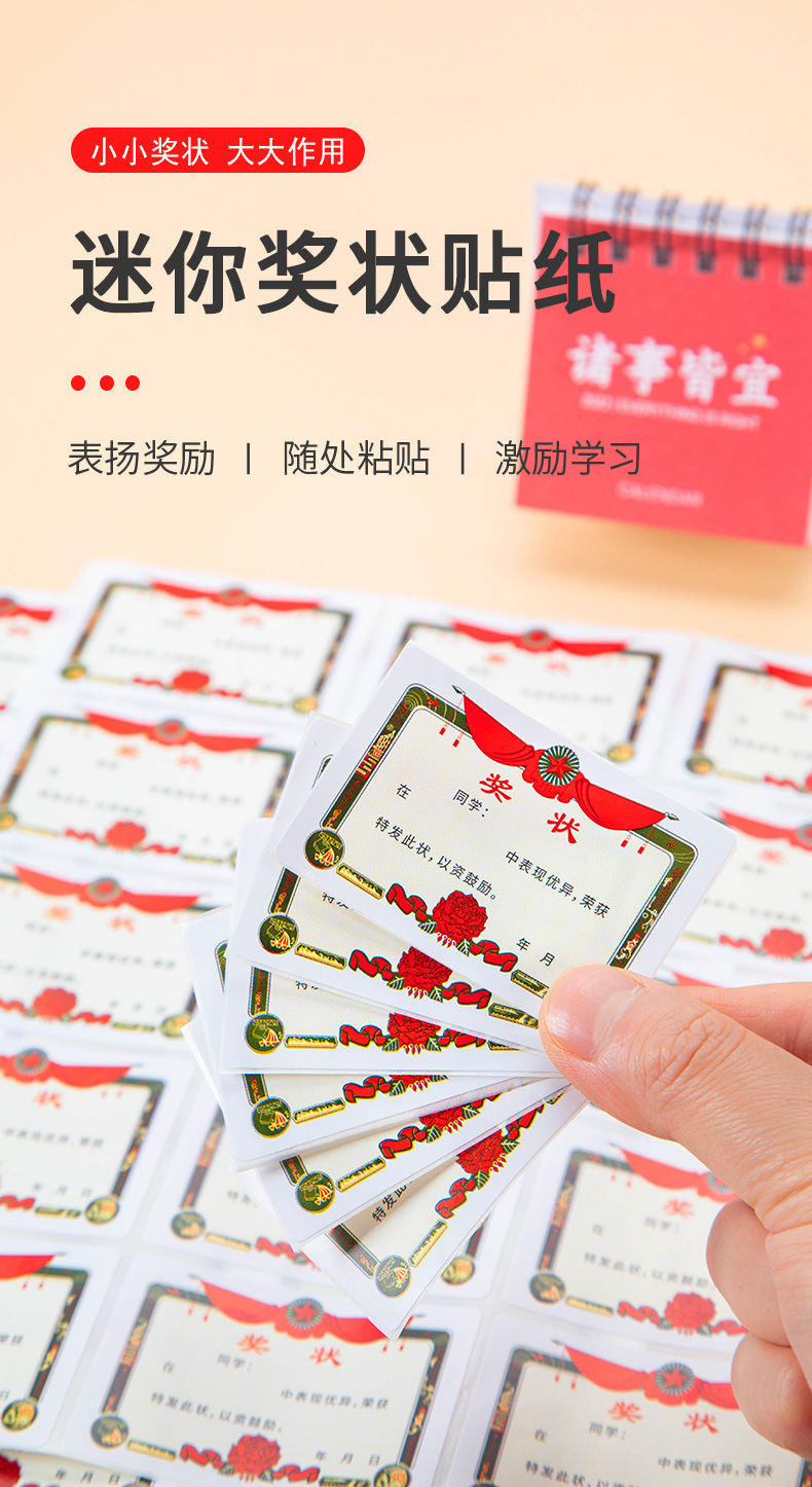 迷你奖状贴纸-详情_01.jpg