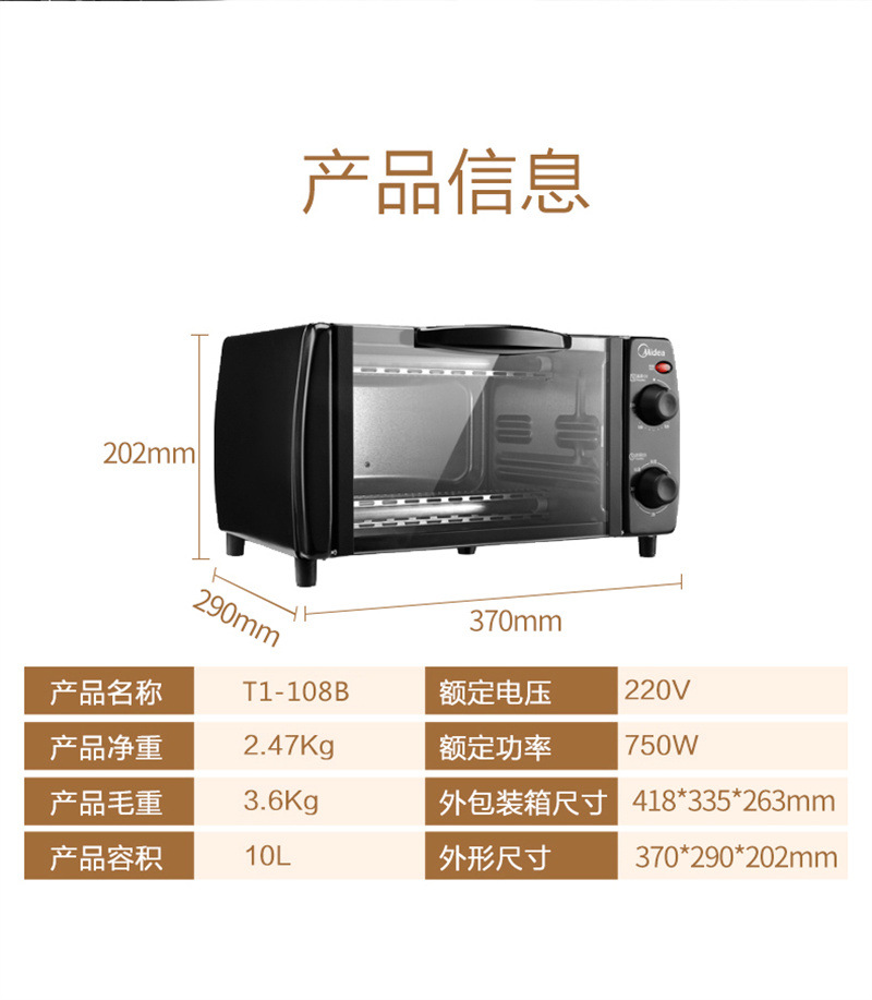 美的电烤箱T1-108B (21).jpg