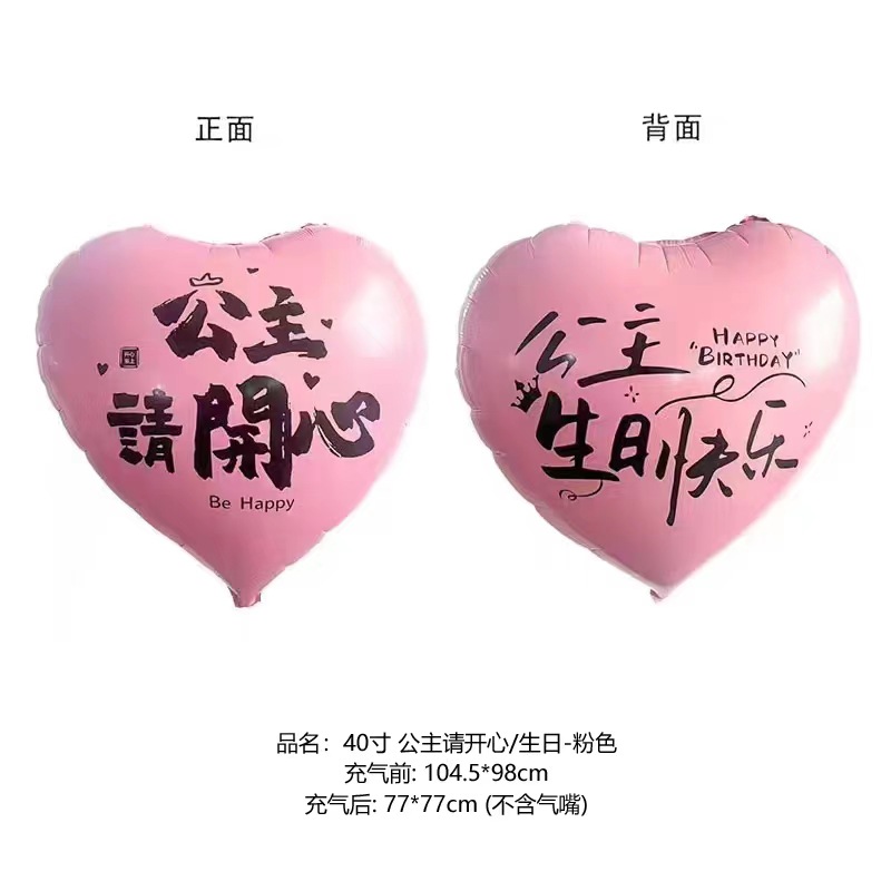40寸公主请开心-生日 粉色