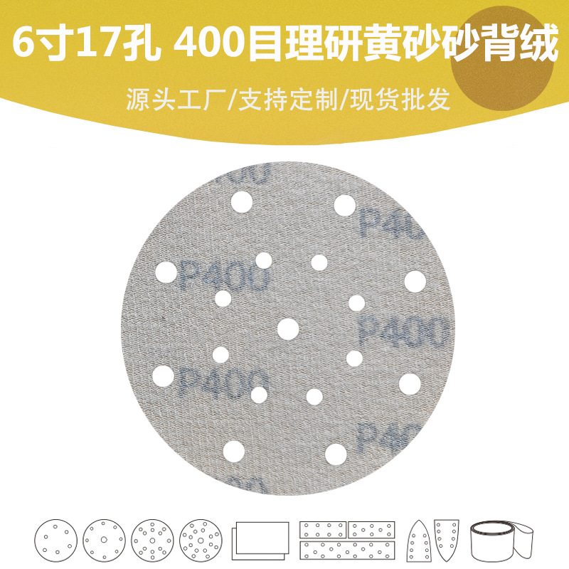 黄砂6寸17孔新模版主图